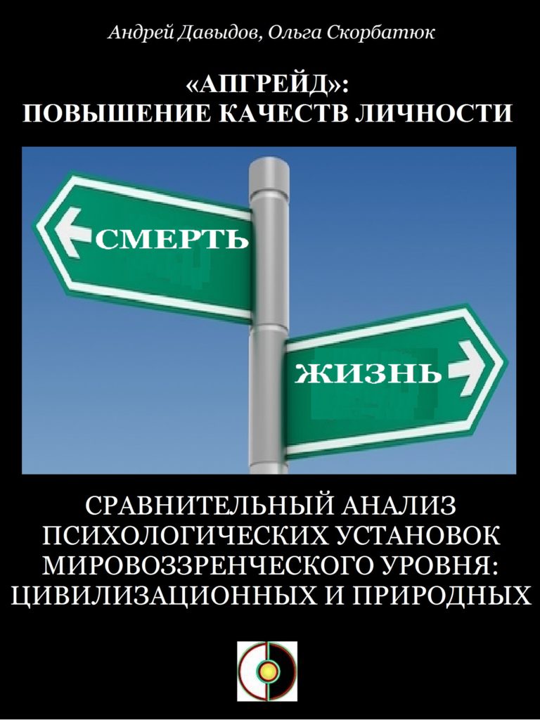 АПГРЕЙД»: Повышение качеств личности ~ HPA