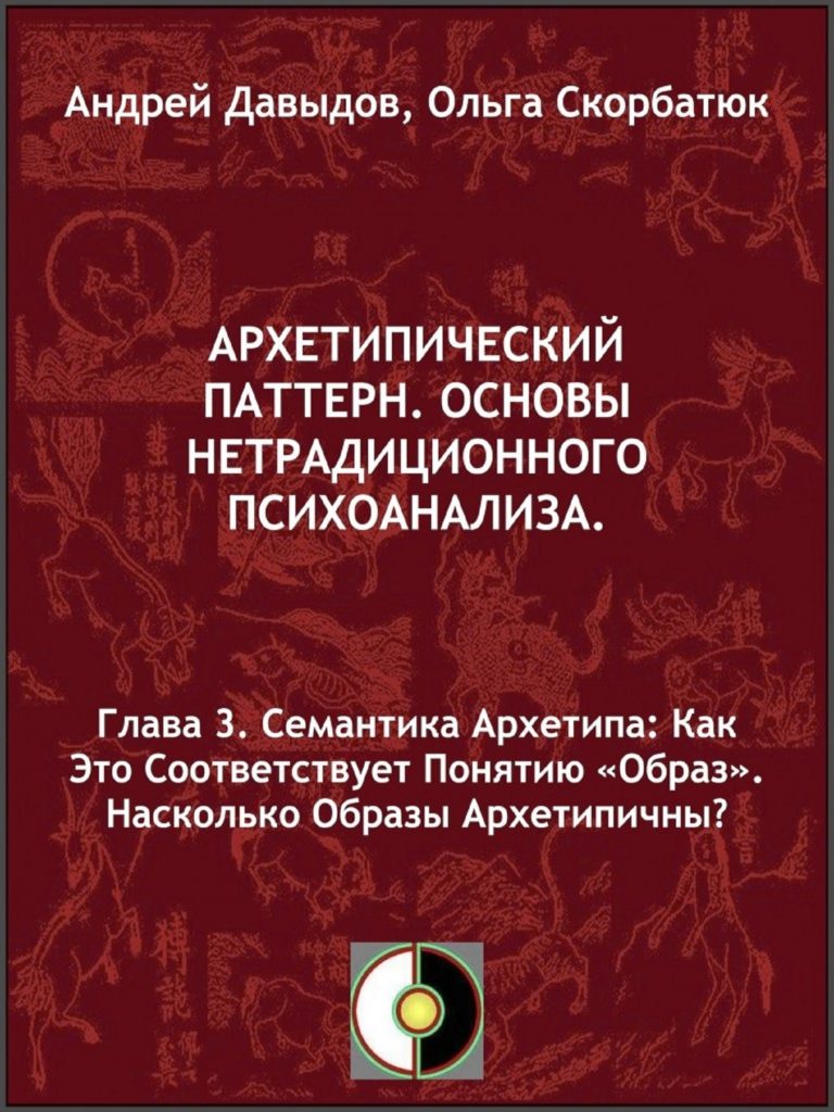 Семантика архетипа: как это соответствует понятию «образ»? - HPA